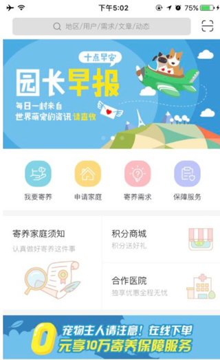 小狗在家app怎么寄养宠物?