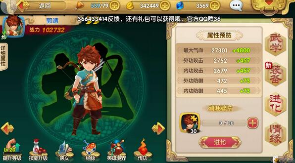 《射雕英雄传3D》英雄战力培养全攻略
