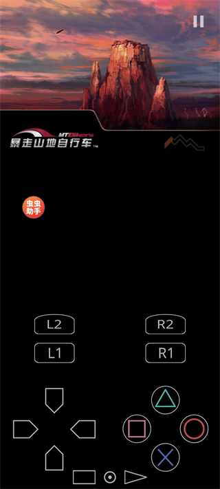 暴走山地自行车怎么调成横屏模式？-365攻略星