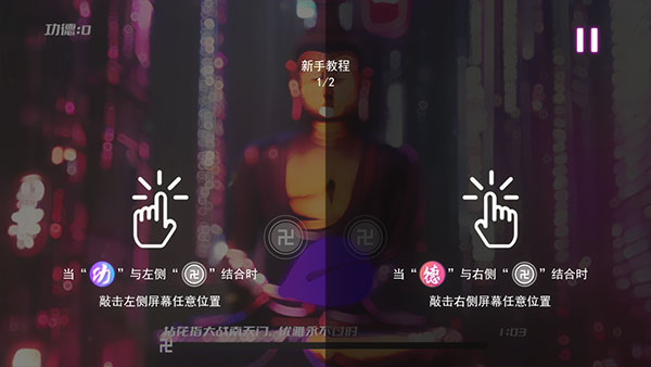 节奏木鱼游戏怎么玩