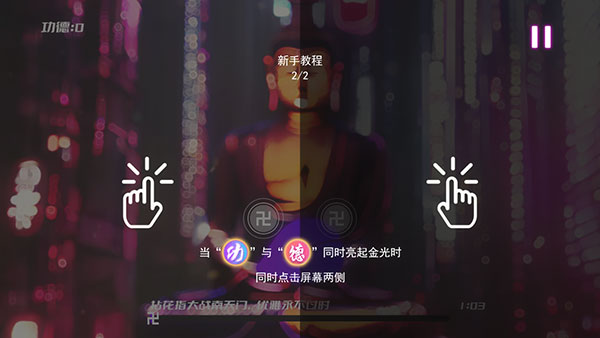 节奏木鱼游戏怎么玩
