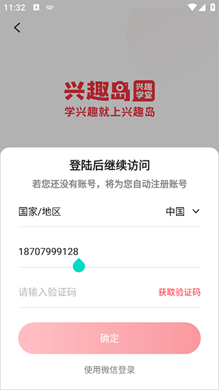 兴趣岛app怎么才能登上家人的账号?