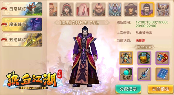 热血江湖高爆版75级BOSS挑战攻略