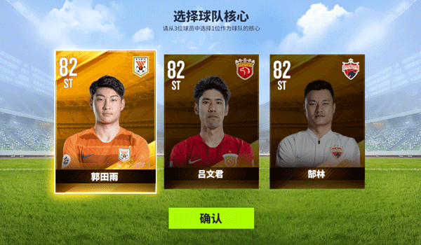 梦想足球腾讯版基础攻略之阵容-365攻略星