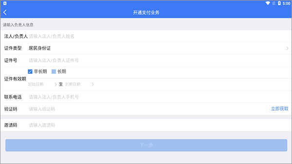 兴e付app收款码怎么申请?