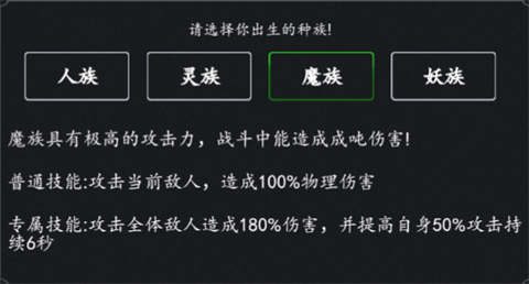 三生诀手游种族介绍