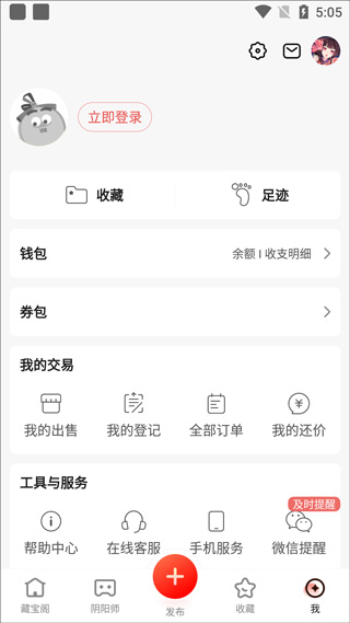 藏宝阁网易游戏官方交易平台app怎么买号?