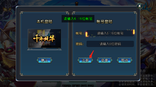 千年风华圣剑联盟怎么使用账号密码登录