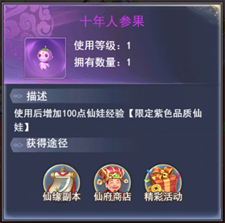 九州仙剑传华为版仙娃攻略