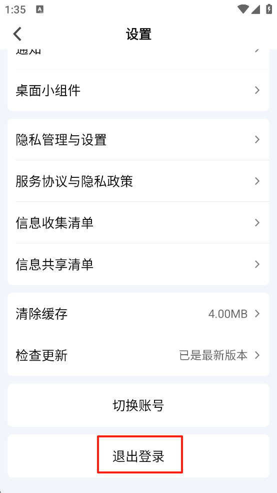 爱奇艺怎么退出登录