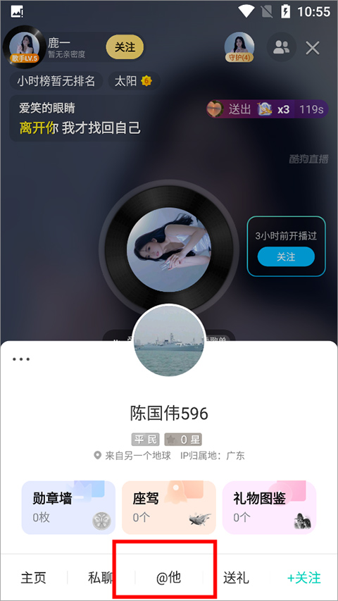 酷狗繁星直播间如何@对方
