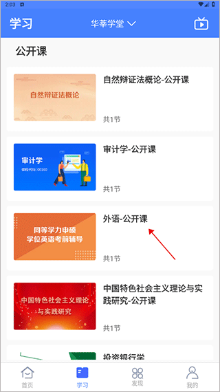 华莘学堂怎么添加学习笔记-365攻略星