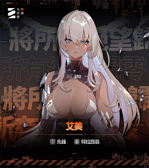 卡厄思梦境手游角色介绍