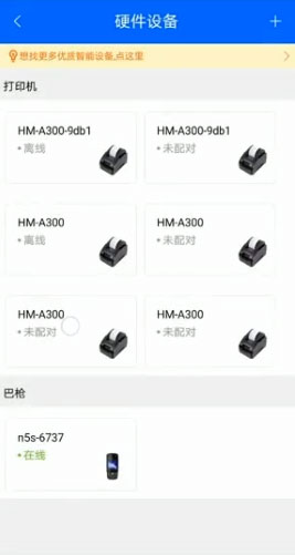 驿站掌柜怎么连接打印机
