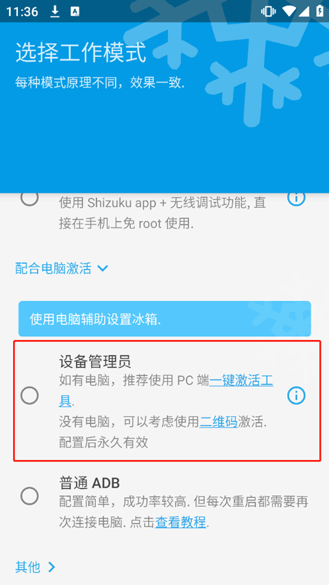 冰箱IceBox使用教程