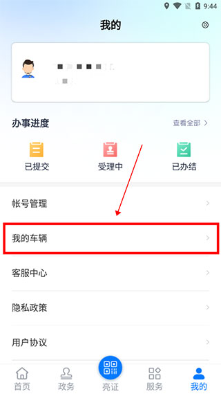 运证通app官方版如何添加车辆