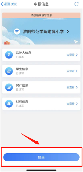 i淮安app义务教育入学一件事报名操作流程