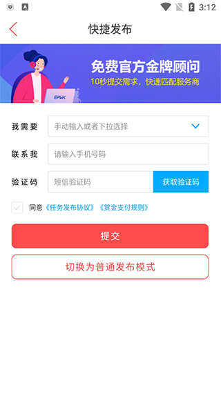 一品众包app使用教程