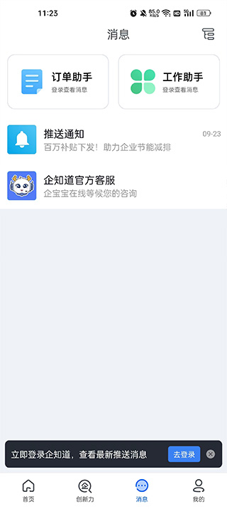 企知道app怎么用