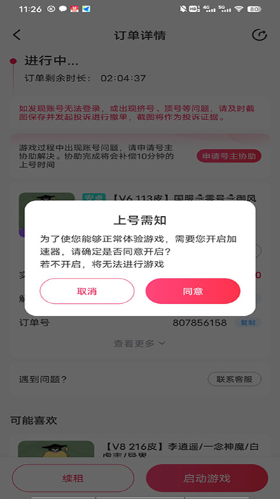 租号玩极速版app怎么用?
