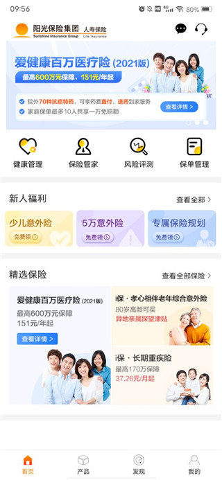 阳光保险app使用方法-365攻略星