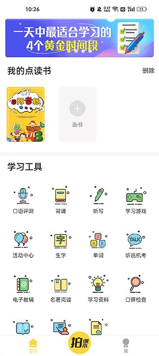 倍速点学app怎么添加书-365攻略星
