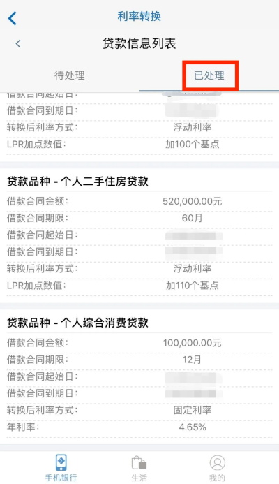 重庆三峡银行app如何办理存量贷款定价基准转换