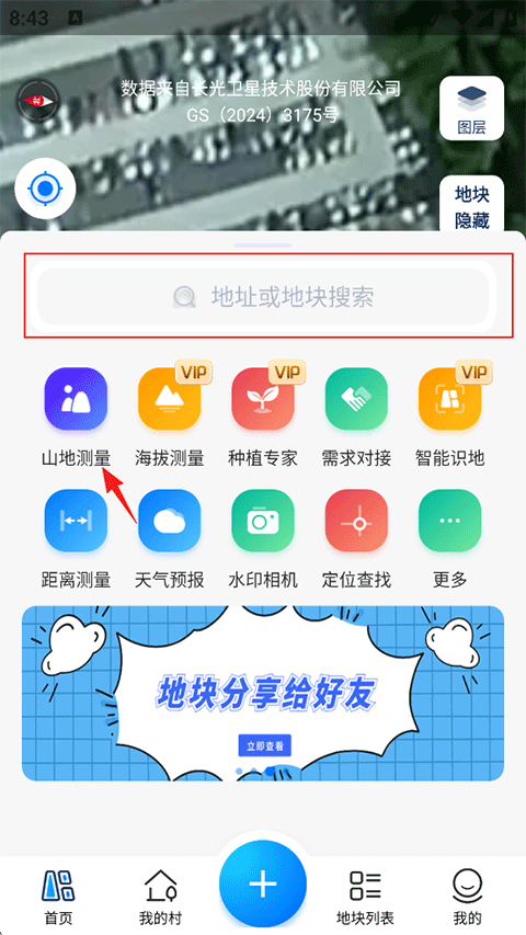 测亩宝怎么测亩数?