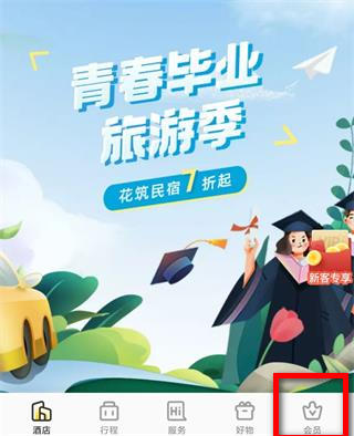 花筑旅行怎么注销账号:-365攻略星