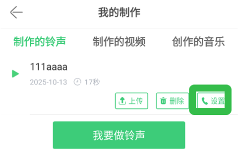 铃声多多app怎么剪辑铃声