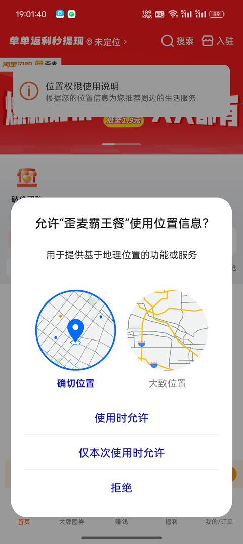 歪麦霸王餐App使用指南-365攻略星
