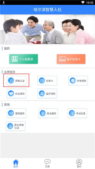 哈尔滨人社app官方版养老认证步骤