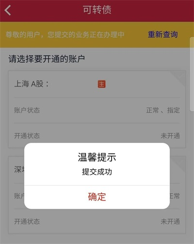 西部证券app如何开通可转债权限