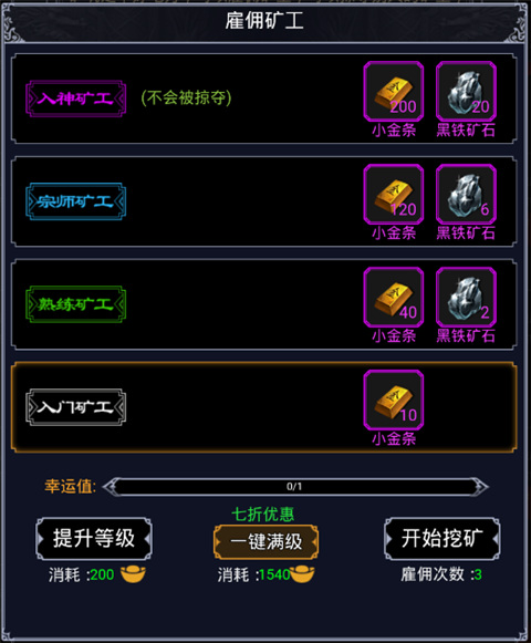 猎魔传奇游戏挖矿玩法介绍-365攻略星
