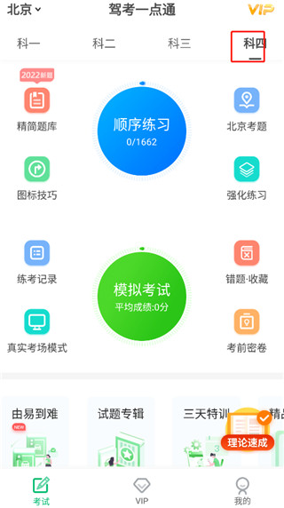 驾考一点通苹果版使用教程