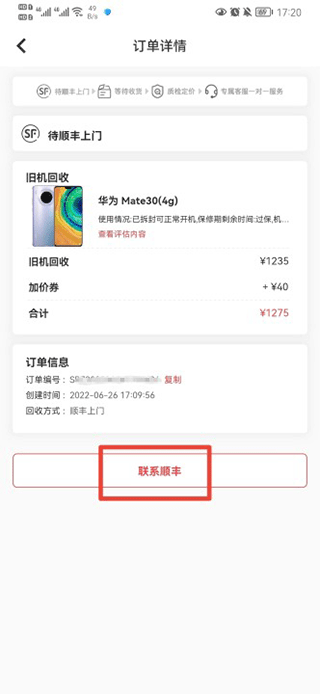速回收app怎么取消订单