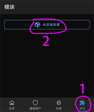 lsposed框架官方版使用教程