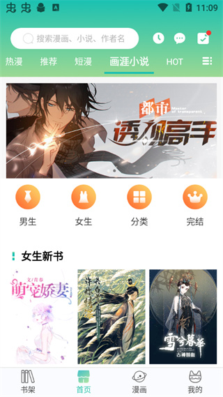 画涯App怎么使用?