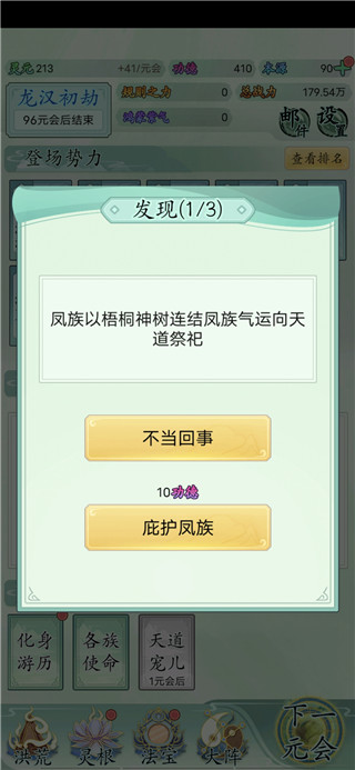 我就是洪荒天道怎么玩