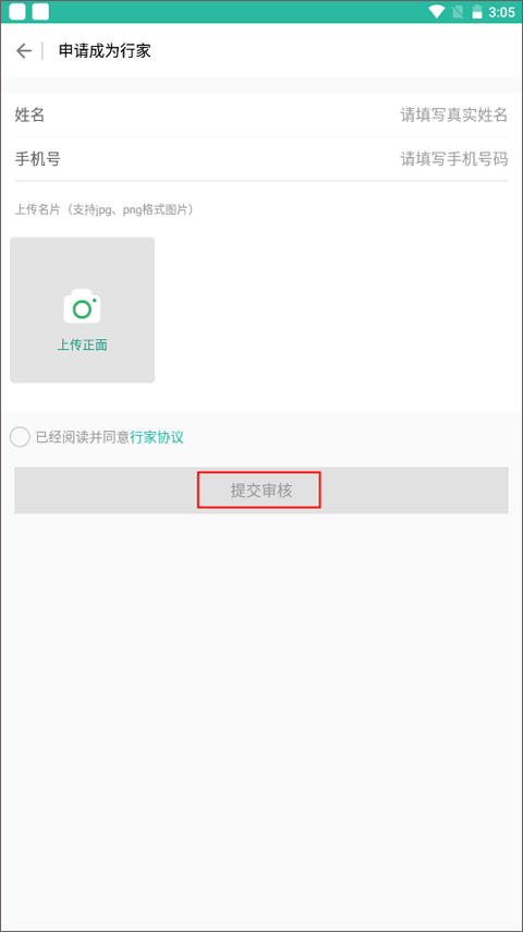 业问app使用教程