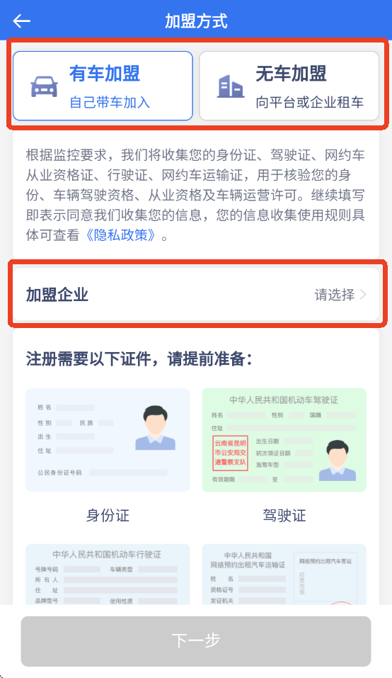 盛智易联车主软件如何注册