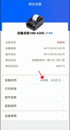 驿站掌柜怎么连接打印机