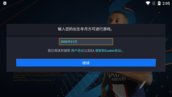 FIFA足球世界国际服进不去怎么解决?