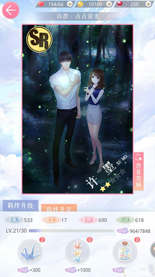 恋与制作人华为版本新手攻略