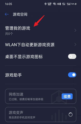 vivo游戏空间最新版怎么隐藏游戏图标?
