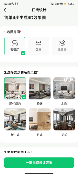 3D装修设计软件手机版怎么使用虚拟设计？