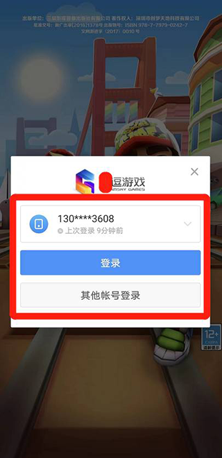 地铁跑酷官服和渠道服的区别-365攻略星