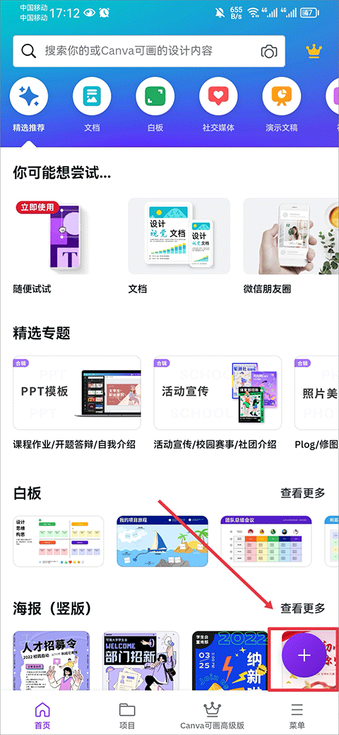 canva可画app使用教程-365攻略星