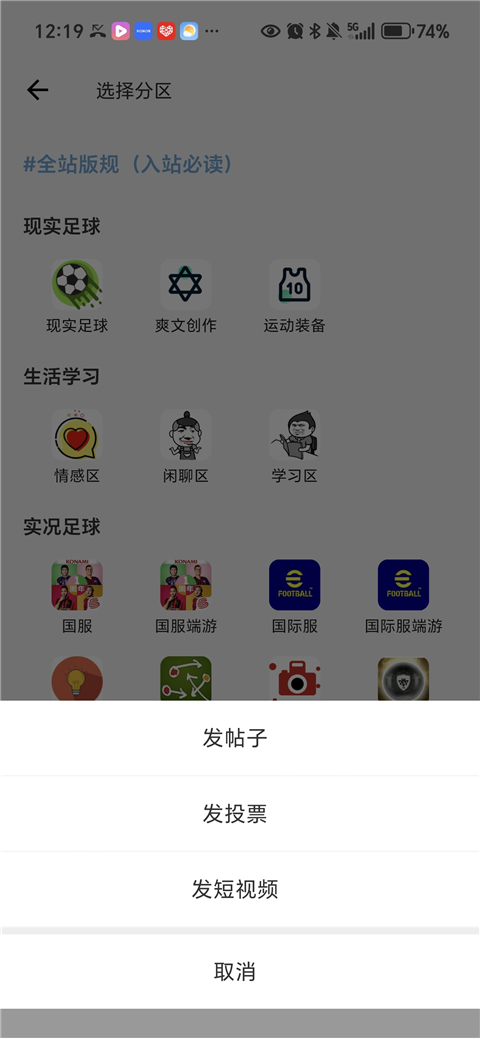 大众评球App怎么发帖子