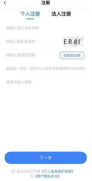 三晋通app养老资格认证步骤